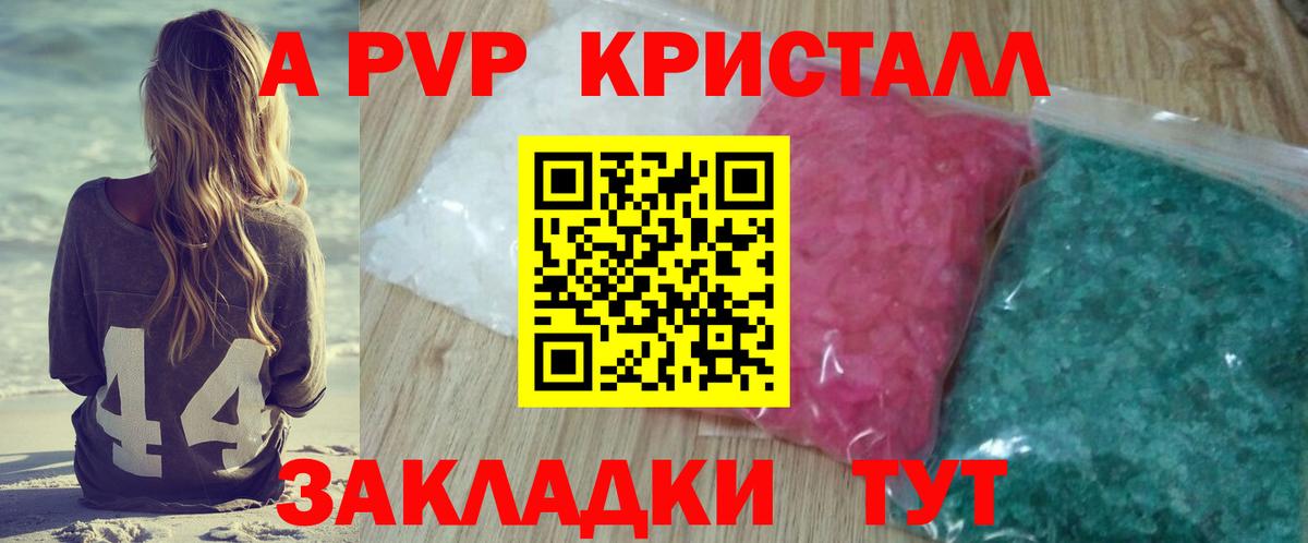 A-PVP кристаллы  Alpha PVP VHQ  Alpha PVP СК КРИС  дарнет шоп  Зеленогорск 