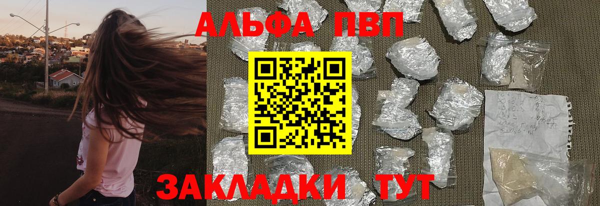 Alfa_PVP Crystall  Вход с VPN  Зеленогорск  А ПВП мука 