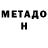 Метамфетамин пудра Alison Acosta