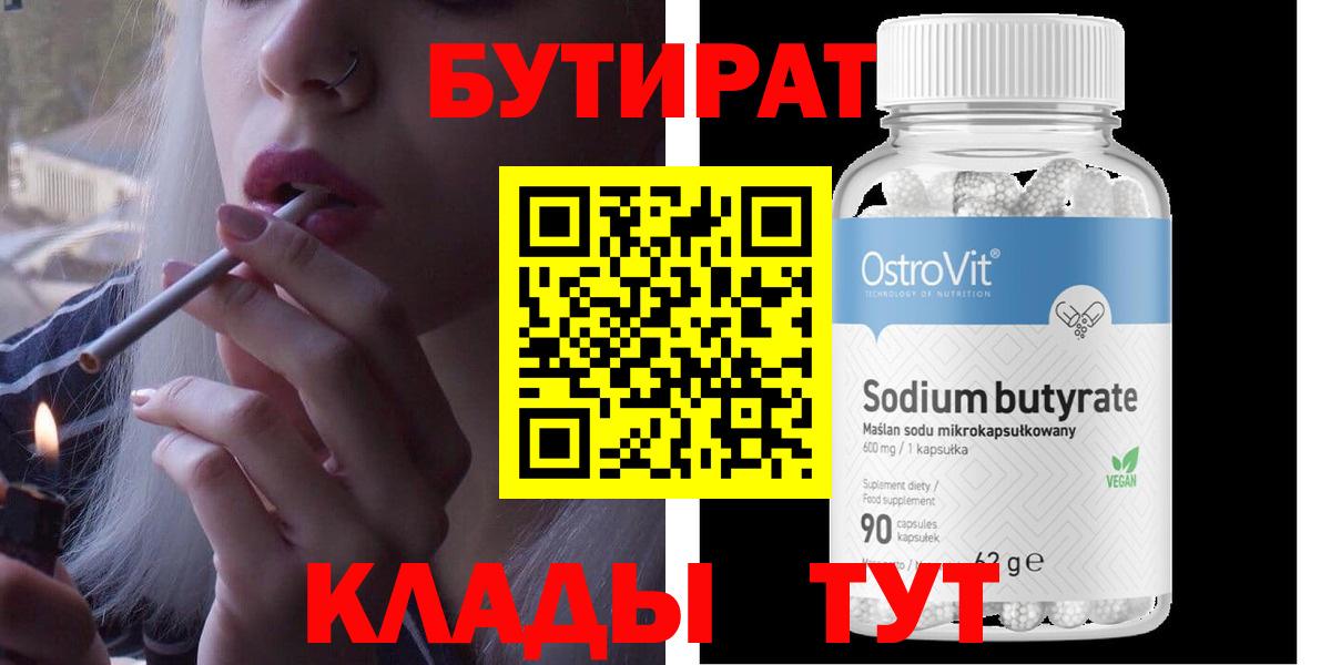 Бутират  Зеленогорск  БУТИРАТ BDO 33% 