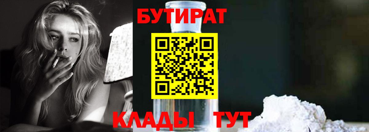 Зеленогорск  Бутират бутандиол  Бутират  Вход с VPN 
