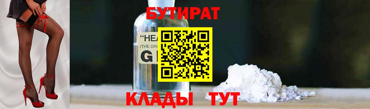 Бутират оксибутират Зеленогорск