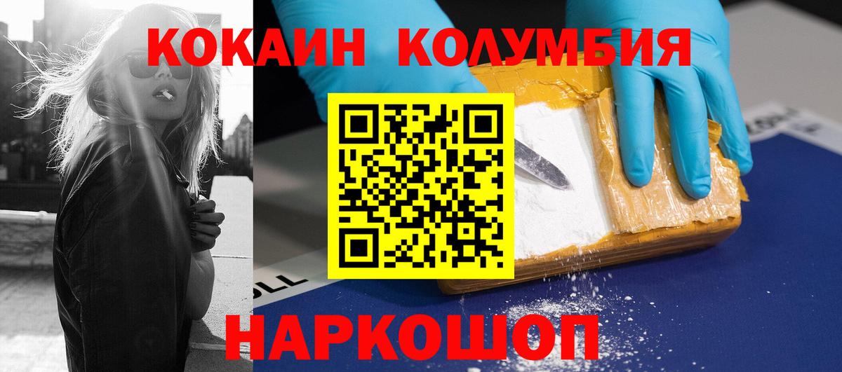 КОКАИН Columbia Зеленогорск