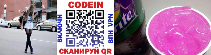Купить Зеленогорск Кодеин напиток Lean (лин)