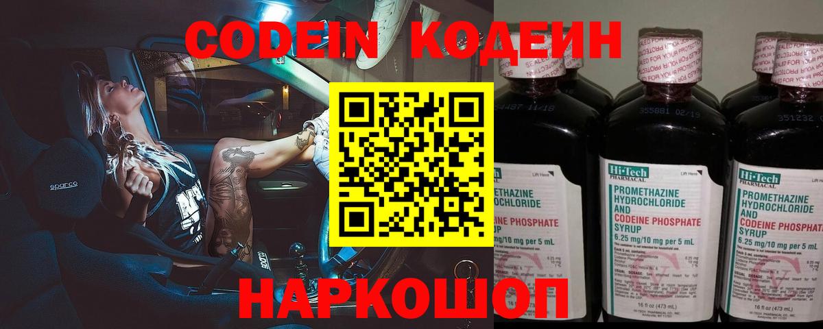 Кодеиновый сироп Lean напиток Lean (лин) Зеленогорск