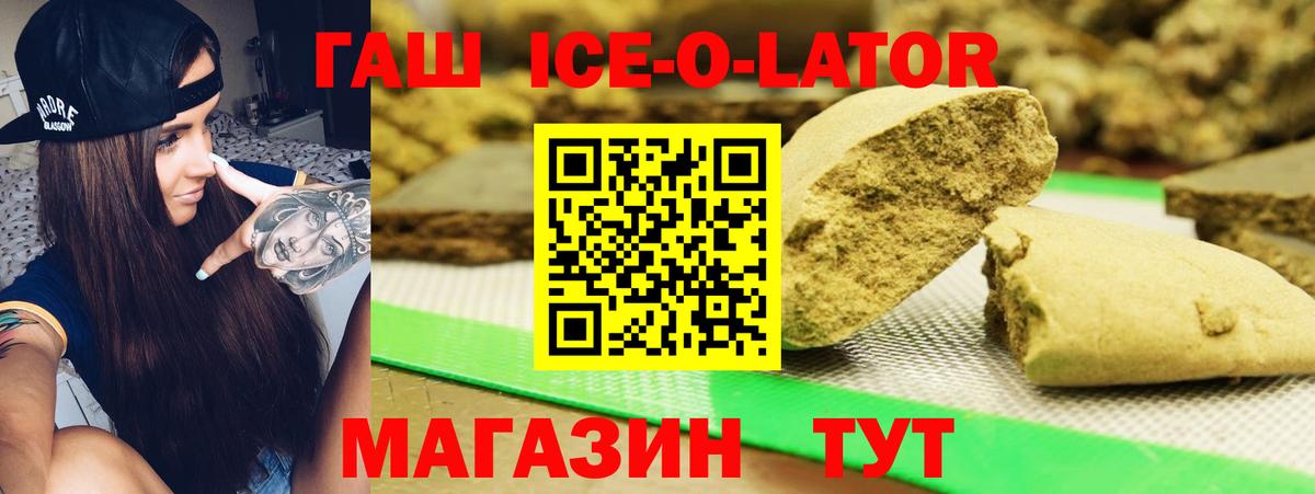 Гашиш Ice-O-Lator  Зеленогорск  Гашиш гашик 