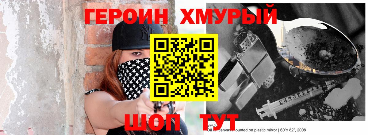 Героин VHQ  Героин  Зеленогорск 