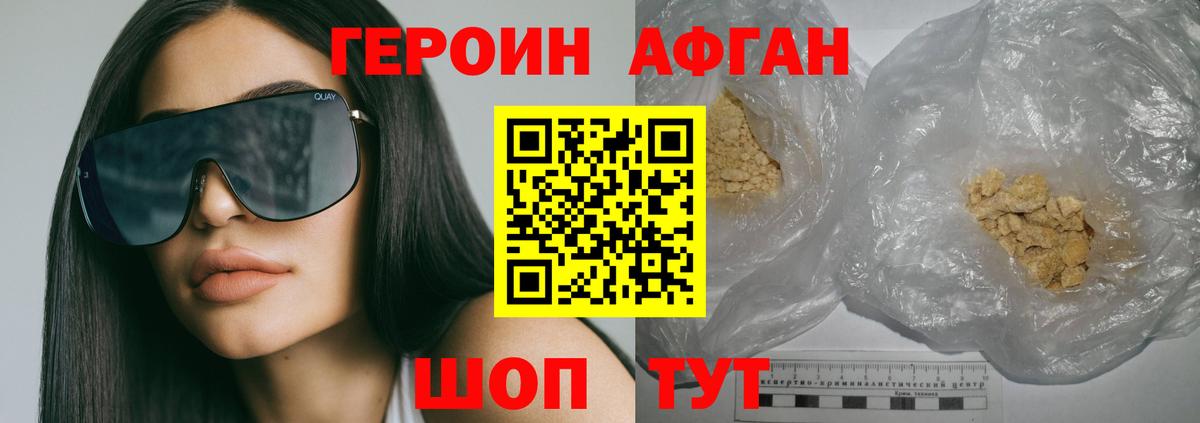 ГЕРОИН Афган  Героин  Зеленогорск  Вход с VPN 