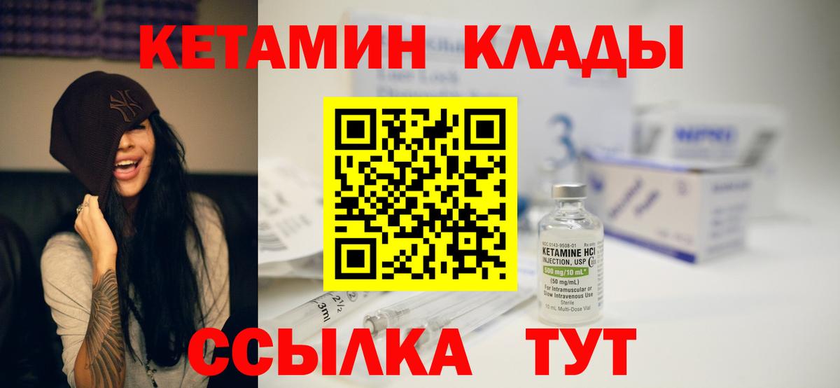 Кетамин ketamine  маркетплейс наркотические препараты  КЕТАМИН VHQ  Зеленогорск 