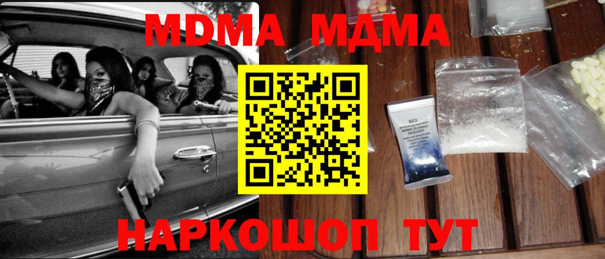 MDMA кристаллы Зеленогорск