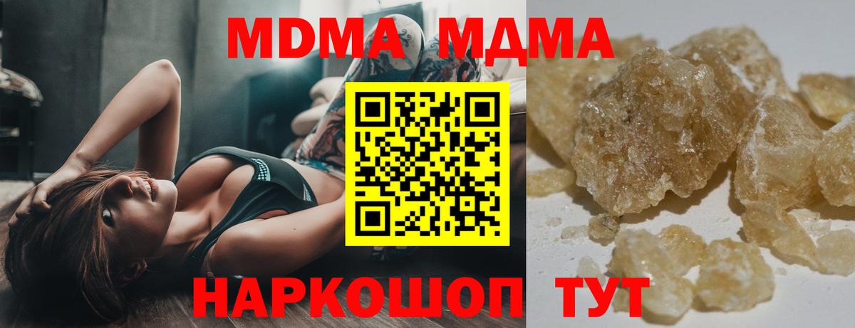 MDMA кристаллы Зеленогорск