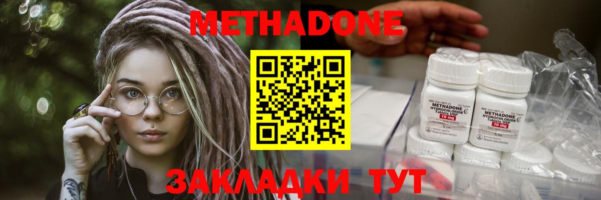 МЕТАДОН methadone  Зеленогорск 